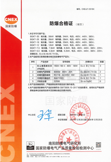 防爆空调机 BGKT-30 防爆合格证