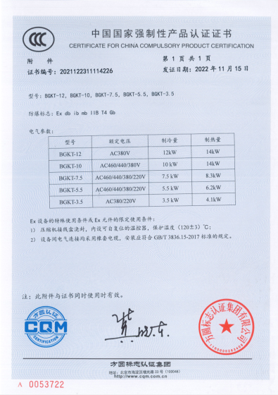 防爆空调3C证书