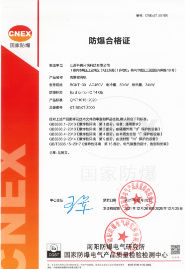防爆空调机 BGKT-30 防爆合格证