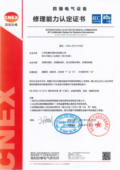 修理能力认定证书