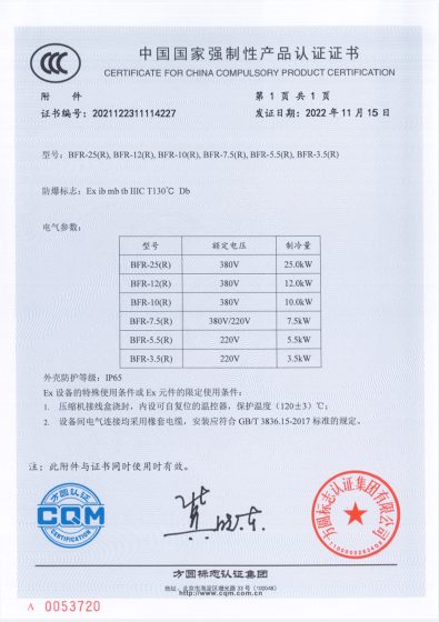 粉尘防爆空调机3C证书