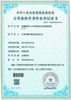 计算机软件著作权登记证书