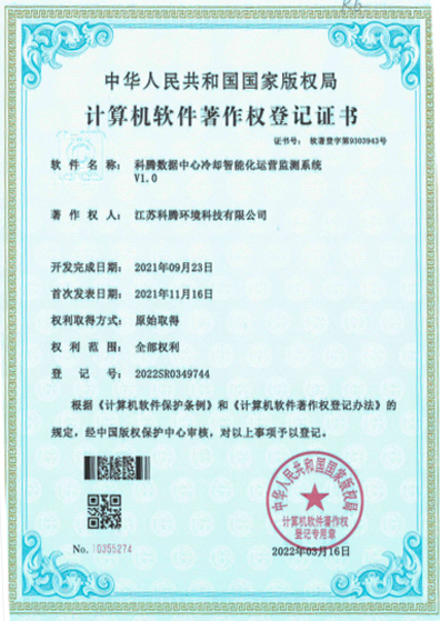 计算机软件著作权登记证书