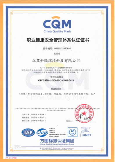 职业健康安全管理体系认证证书