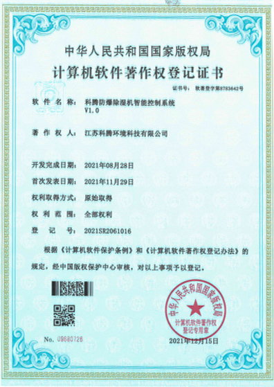 计算机软件著作权登记证书