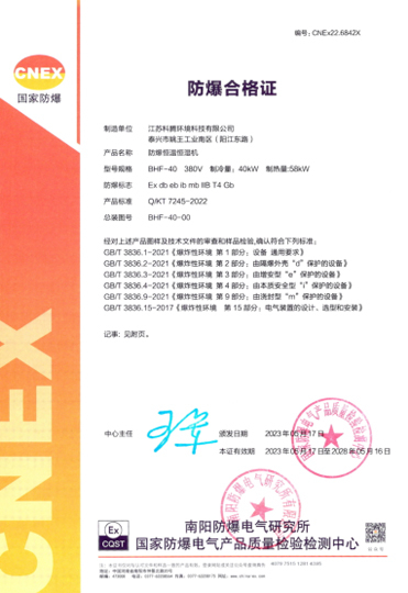 防爆恒温恒湿机 BHF-40 防爆合格证