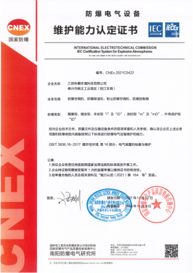 维护能力认定证书