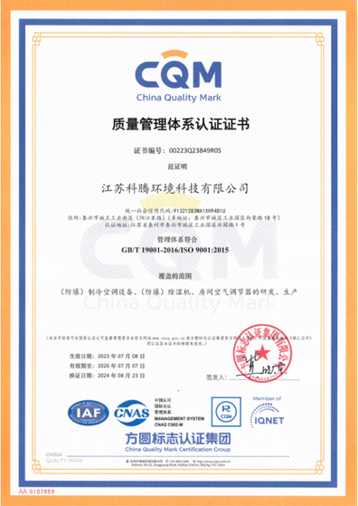 质量管理体系认证证书