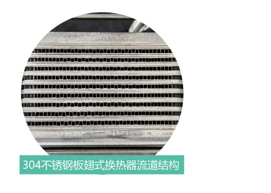 304不锈钢板翅式换热器流道结构