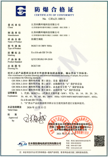 防爆空调机BGKT10 防爆合格证