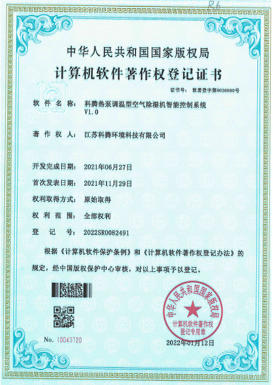 计算机软件著作权登记证书