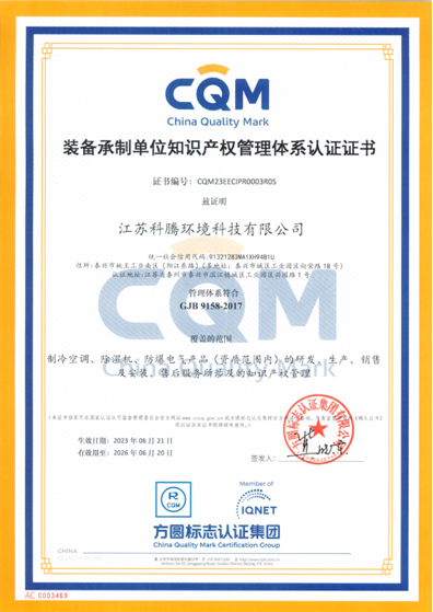 装备承制单位知识产权管理体系认证证书