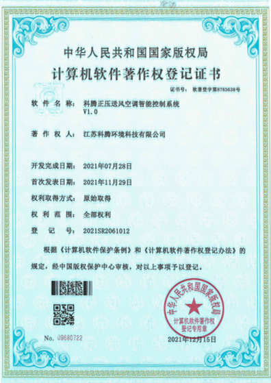 计算机软件著作权登记证书