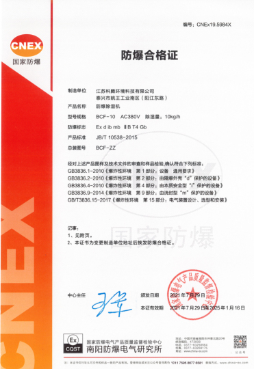 防爆除湿机 BCF-10 防爆合格证