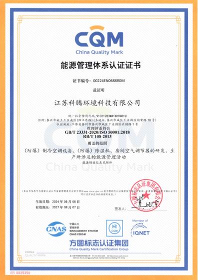 能源管理体系认证证书