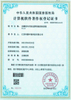 计算机软件著作权登记证书