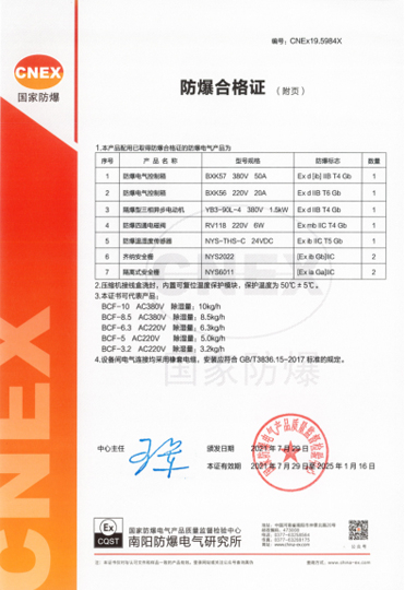 防爆除湿机 BCF-10 防爆合格证