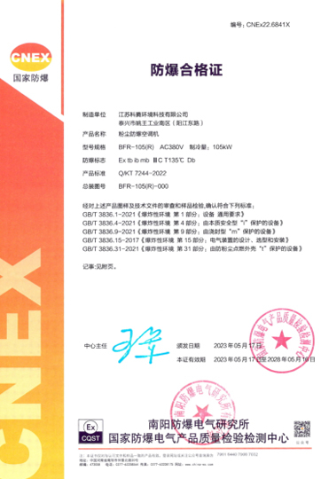 粉尘防爆空调机 BFR-105（R）防爆合格证