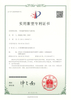 一种高温环境用空气调节机 专利证书