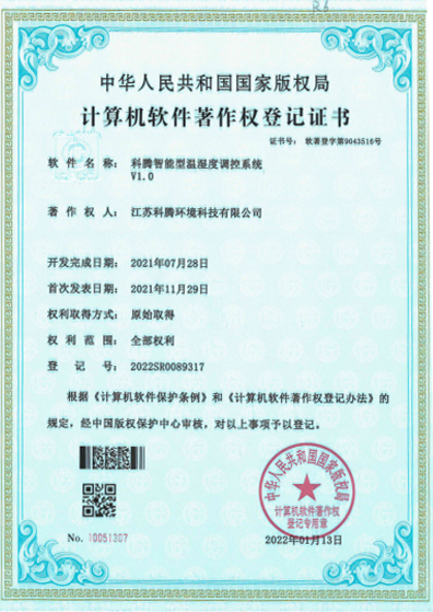 计算机软件著作权登记证书