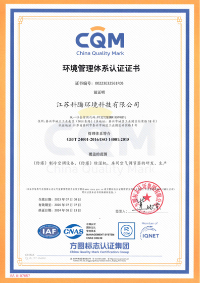 环境管理体系认证证书
