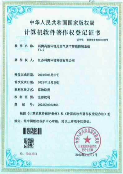 计算机软件著作权登记证书